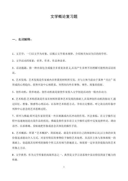 文学概论复习提纲