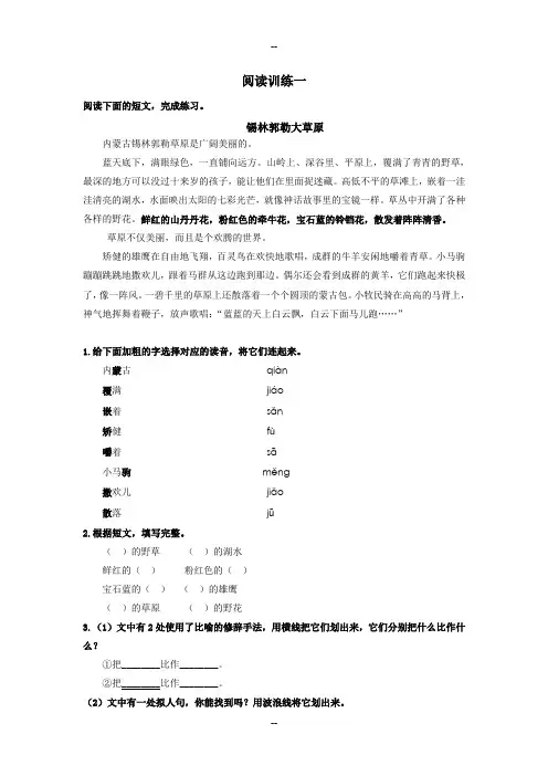 《草原》课外阅读训练