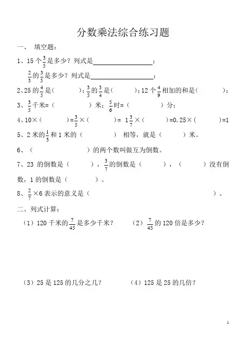 北师大版五年级数学下册第三单元分数乘法综合练习题