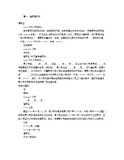 催款通知书范本共篇