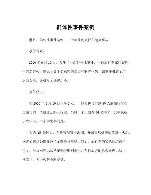 群体性事件案例