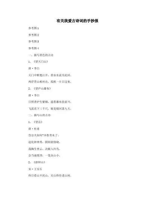 有关我爱古诗词的手抄报