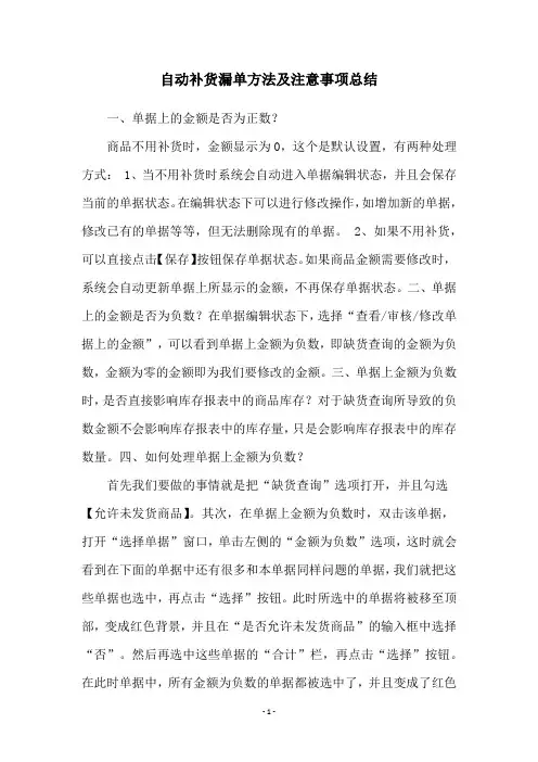 自动补货漏单方法及注意事项总结
