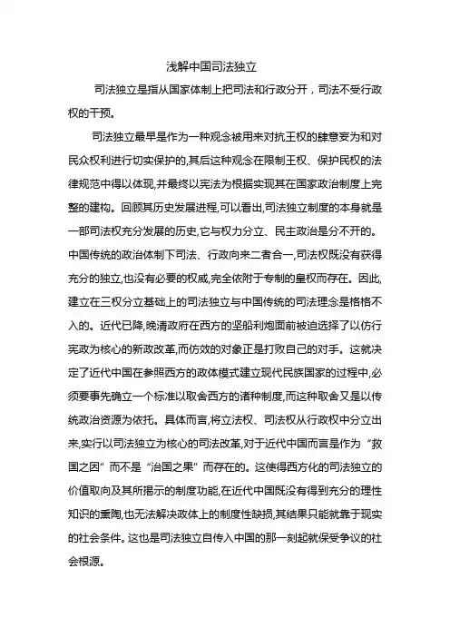 浅解中国司法独立