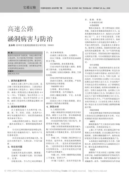 高速公路涵洞病害与防治