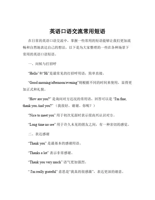 英语口语交流常用短语