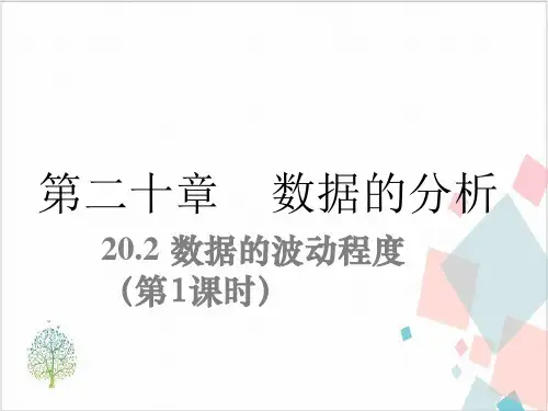 人教版数学《数据的分析》_优质课件
