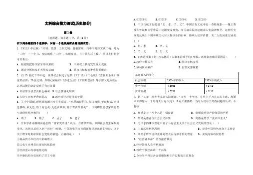 江西芦溪2016届高三实验班第六次周练文科综合能力测试历史部分试题