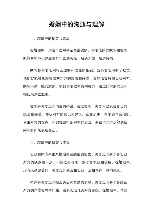 婚姻中的沟通与理解