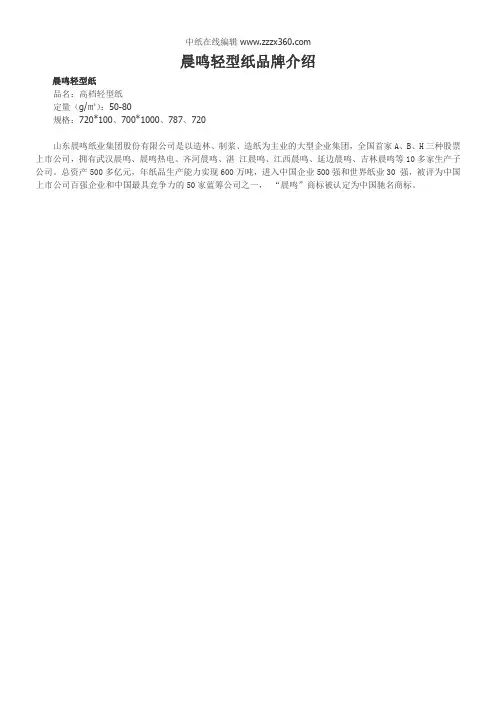 晨鸣轻型纸品牌介绍