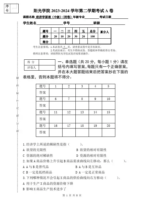 [2024上]经济学原理(中级)_试卷_A卷