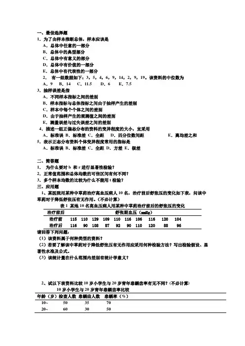 统计学试题未打印