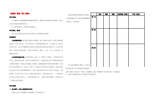 高一语文(祝福2)导学案 新人教版 学案