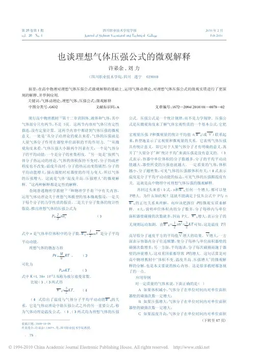 也谈理想气体压强公式的微观解释