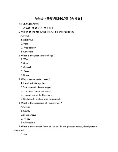 九年级上册英语期中试卷【含答案】