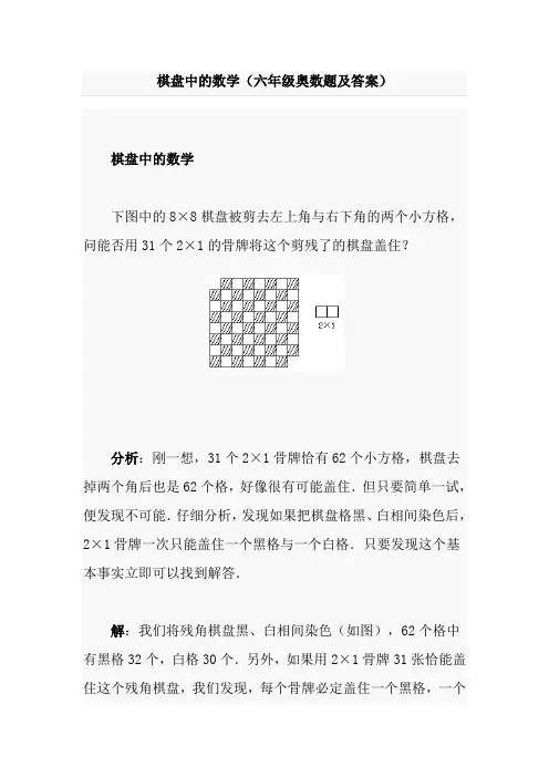 棋盘中的数学(六年级奥数题及答案)