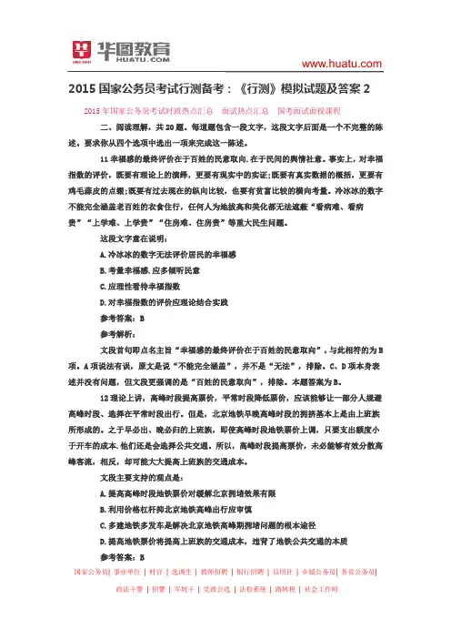 2015国家公务员考试行测备考：《行测》模拟试题及答案2