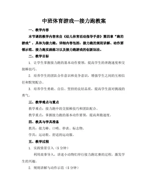 中班体育游戏—接力跑教案