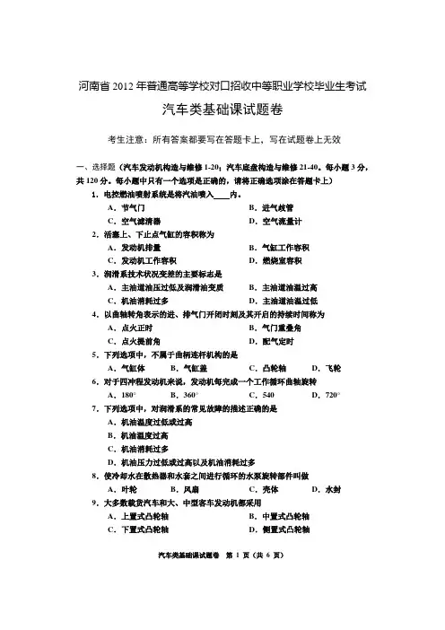 河南省2012年普通高等学校对口招收中等职业学校毕业生考试