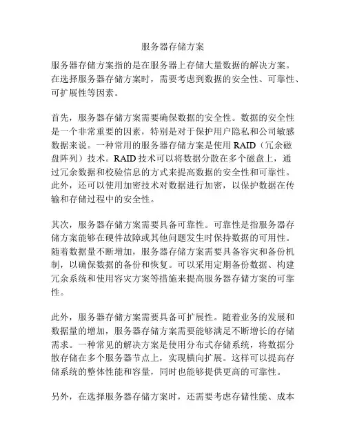服务器存储方案