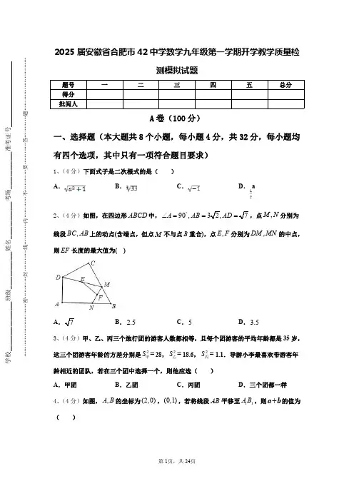 2025届安徽省合肥市42中学数学九年级第一学期开学教学质量检测模拟试题【含答案】