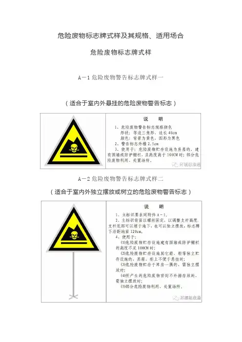 危险废物标志牌式样及其规格