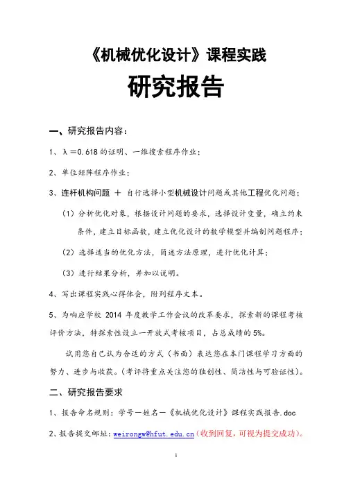 《机械优化设计》大作业