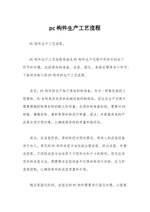 pc构件生产工艺流程
