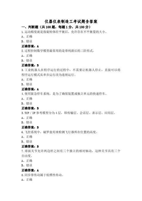 仪器仪表制造工考试题含答案