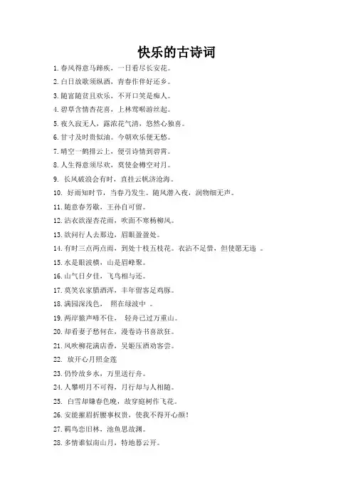 快乐的古诗词