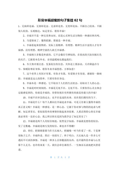 形容幸福甜蜜的句子集锦62句