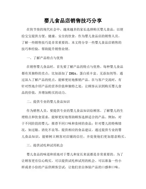 婴儿食品店销售技巧分享