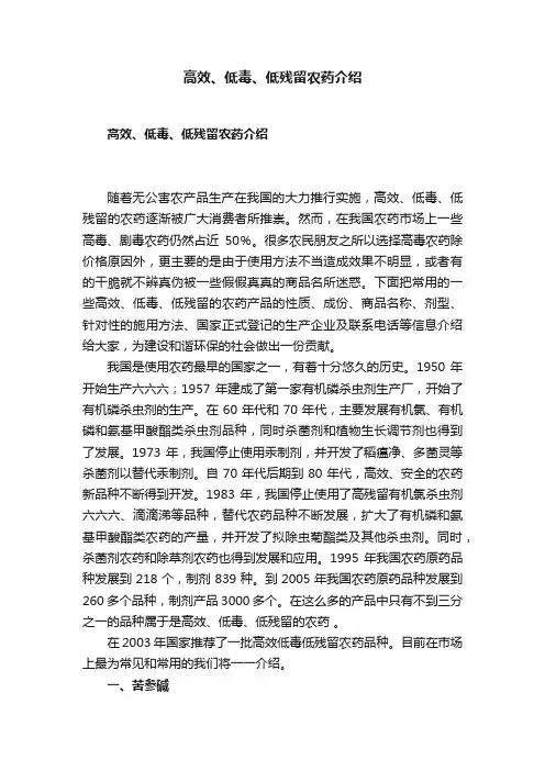 高效、低毒、低残留农药介绍