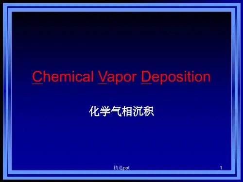 《化学气相沉积》PPT课件 (2)
