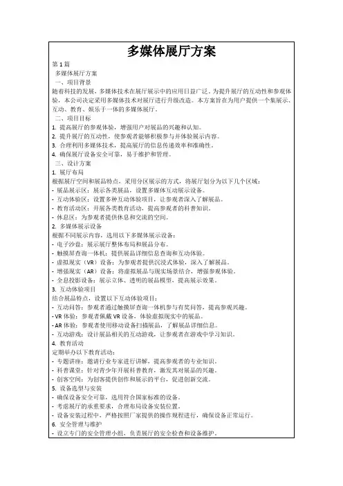 多媒体展厅方案