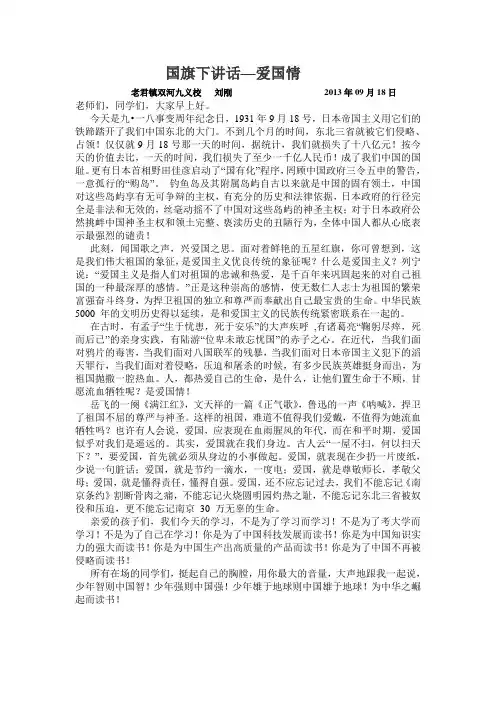 9.18国旗下讲话