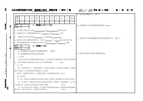 土木05、土升07级道路施工技术期中试卷A卷