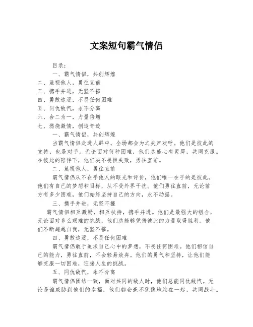 文案短句霸气情侣