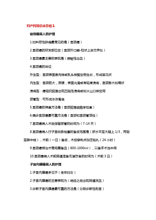 妇产科知识点总结归纳
