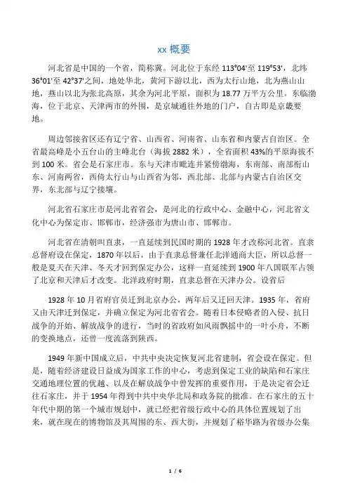 河北省概要