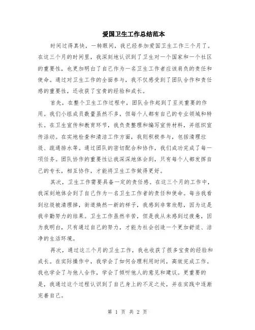 爱国卫生工作总结范本