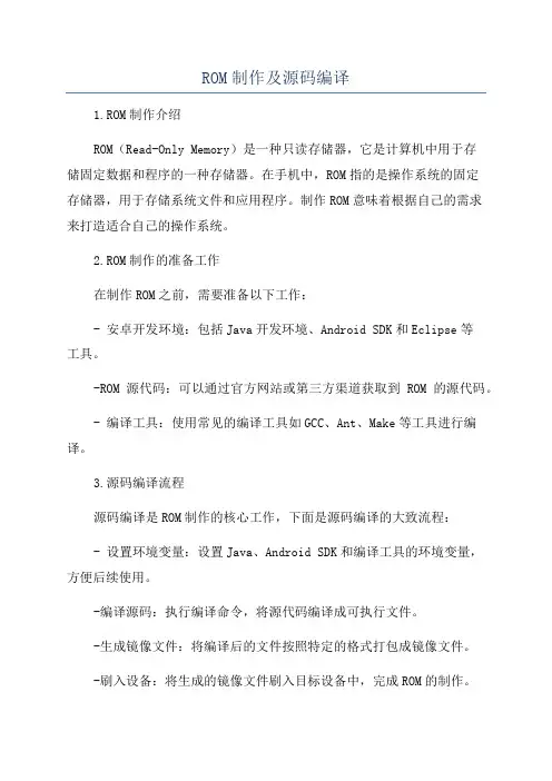 ROM制作及源码编译
