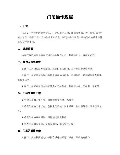 门吊操作规程