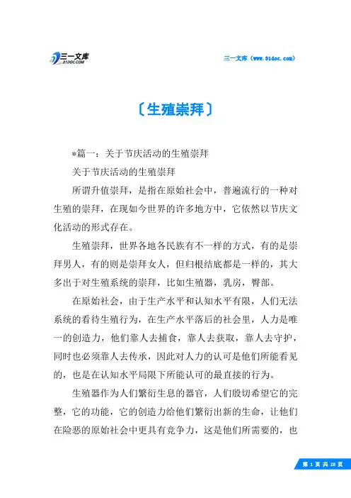 生殖崇拜