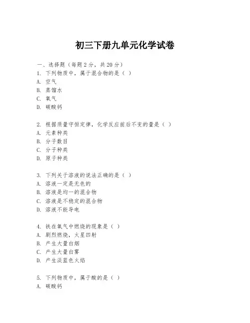 初三下册九单元化学试卷