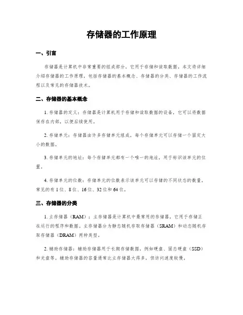 存储器的工作原理