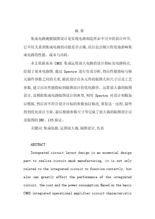 毕业设计CMOS运算放大器版图设计（可编辑）
