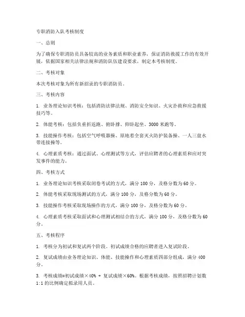 专职消防入队考核制度范本