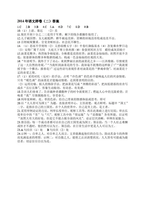 2014中考语文样卷答案