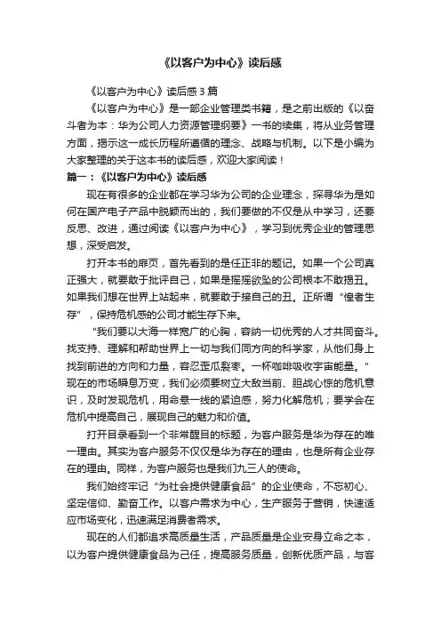 《以客户为中心》读后感3篇